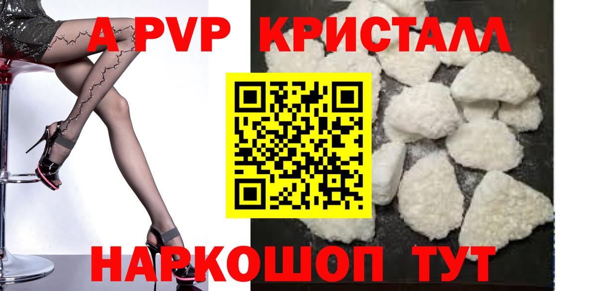 Alpha PVP Crystall Новочебоксарск