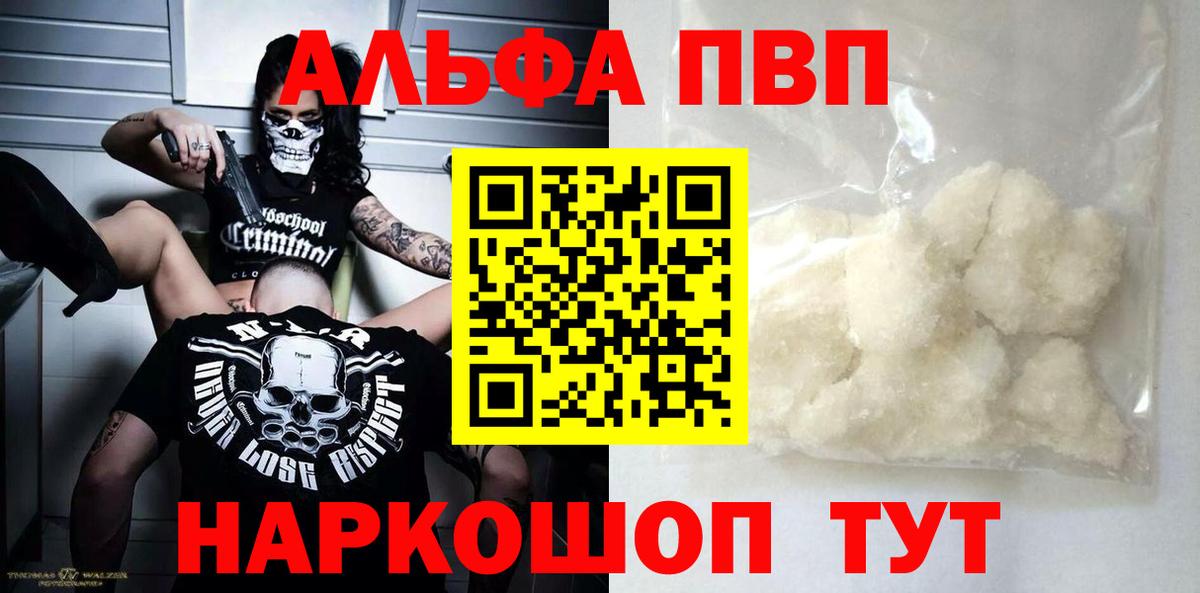APVP крисы CK  Вход с VPN  Новочебоксарск  Альфа ПВП VHQ  A-PVP СК 