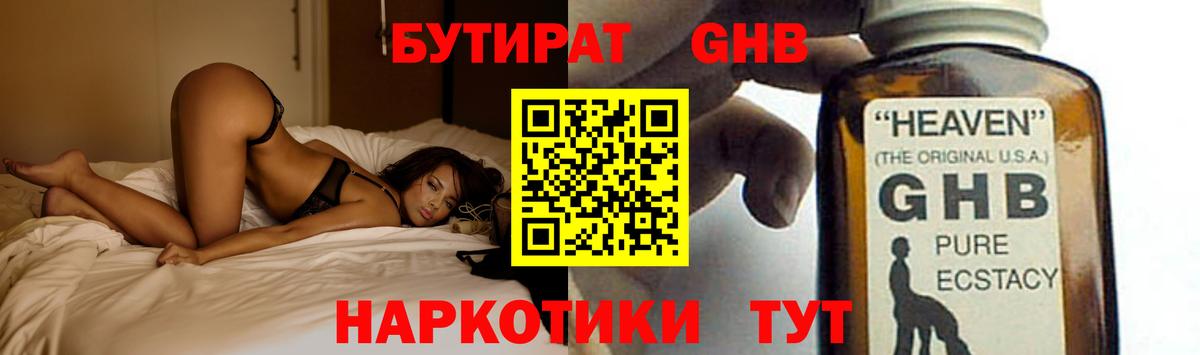 Бутират буратино Новочебоксарск