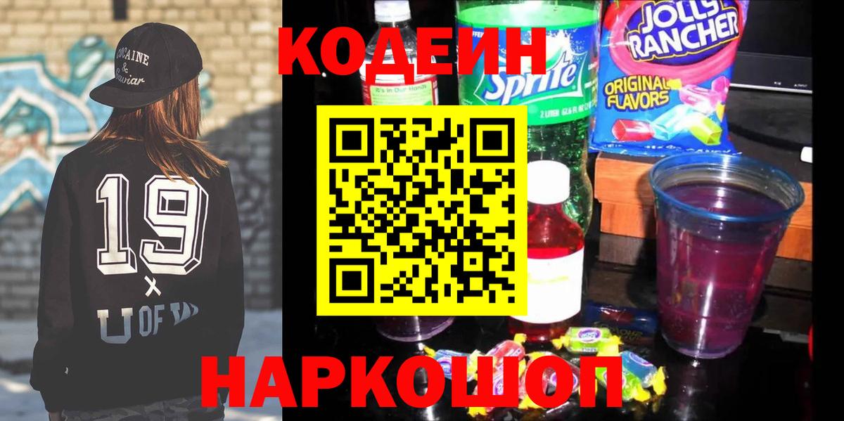Кодеин Purple Drank  купить   Новочебоксарск  Вход с VPN  Кодеин напиток Lean (лин) 